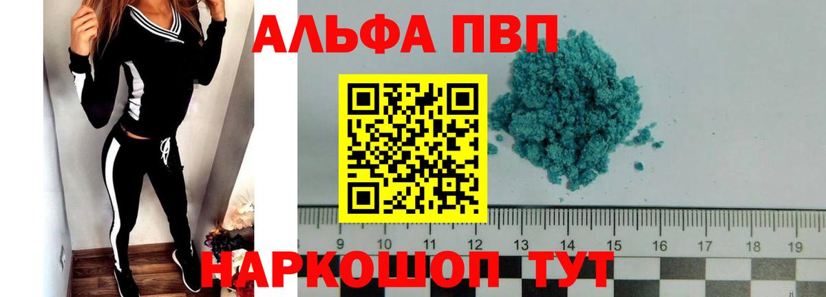 Альфа ПВП мука  APVP Crystall  Михайловск  Вход с VPN  A PVP  A-PVP VHQ 