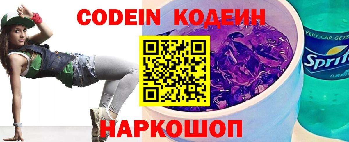Кодеин напиток Lean (лин) Михайловск