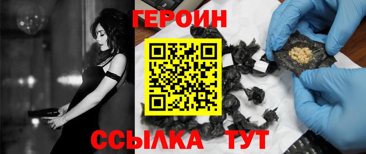 ГЕРОИН афганец  Вход с VPN  Михайловск 