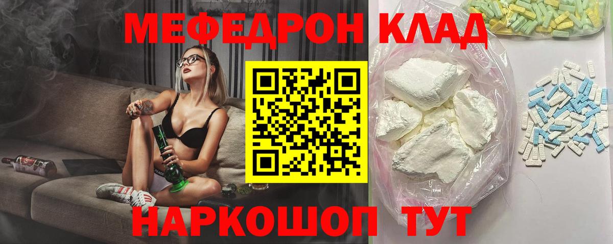 Мефедрон мука  Мефедрон мука  купить наркоту  Вход с VPN  Михайловск  Мефедрон 
