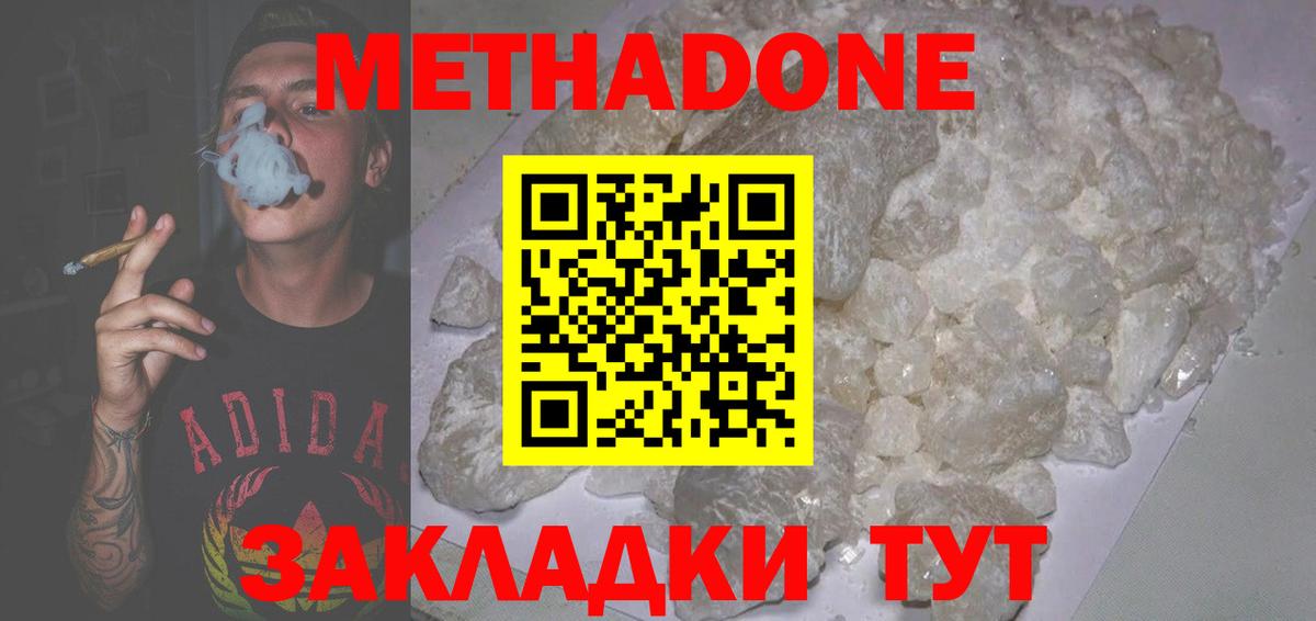 Метадон мёд Михайловск