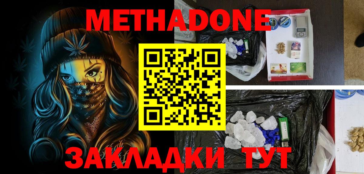 Михайловск  МЕТАДОН кристалл  Вход с VPN 